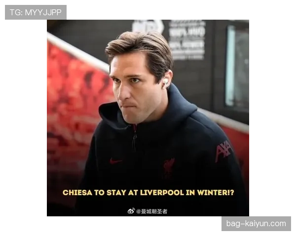 聚焦基耶萨：一次长达60米的回追防守，诠释现代边锋的压迫职责